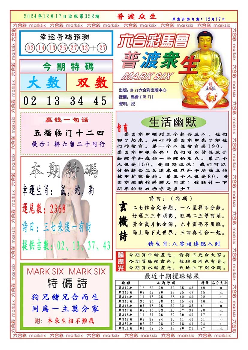 2024352期普渡众生