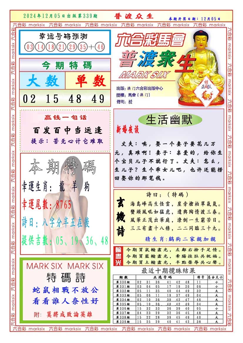 2024340期普渡众生