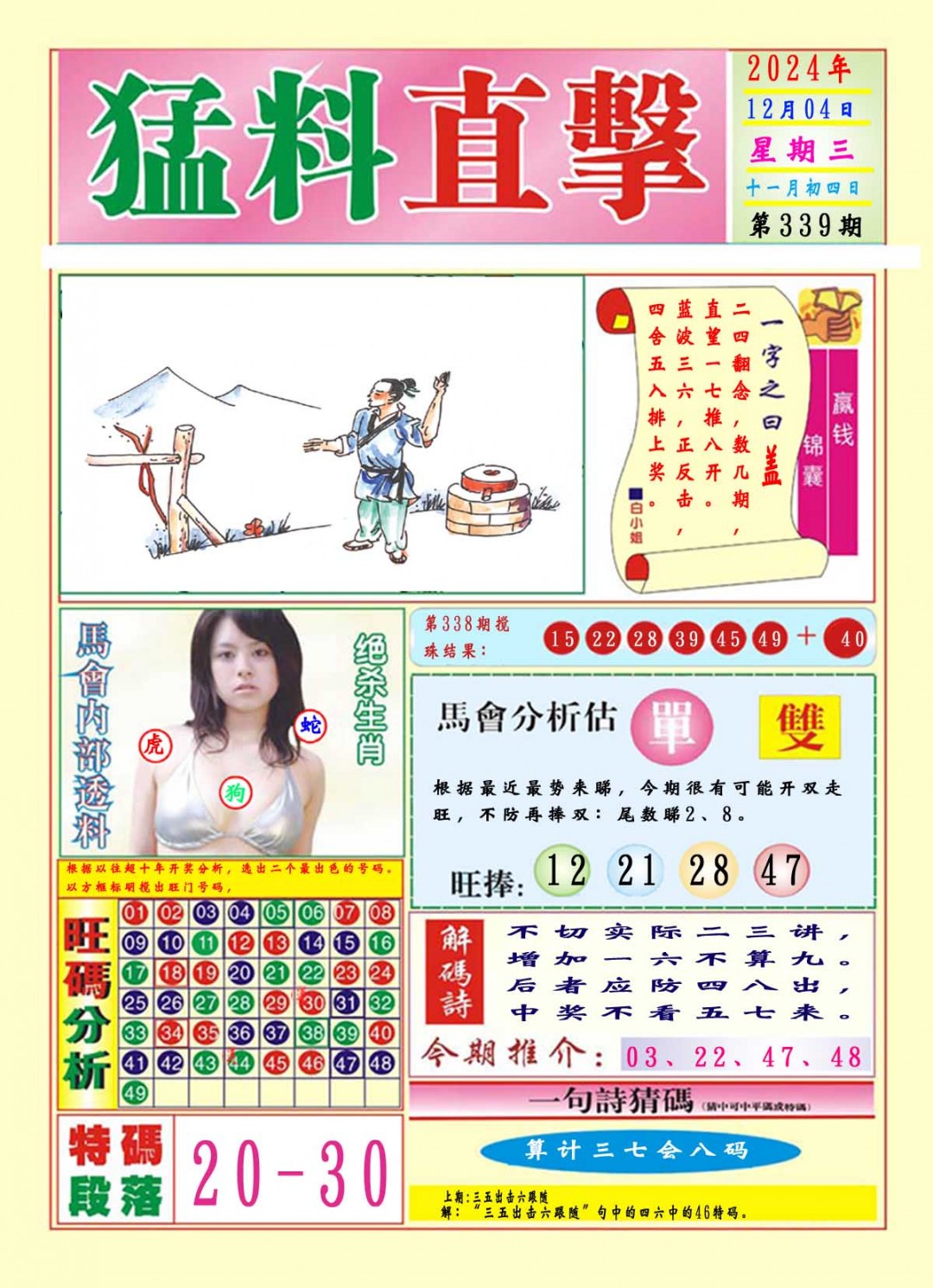 2024339期猛料直击A