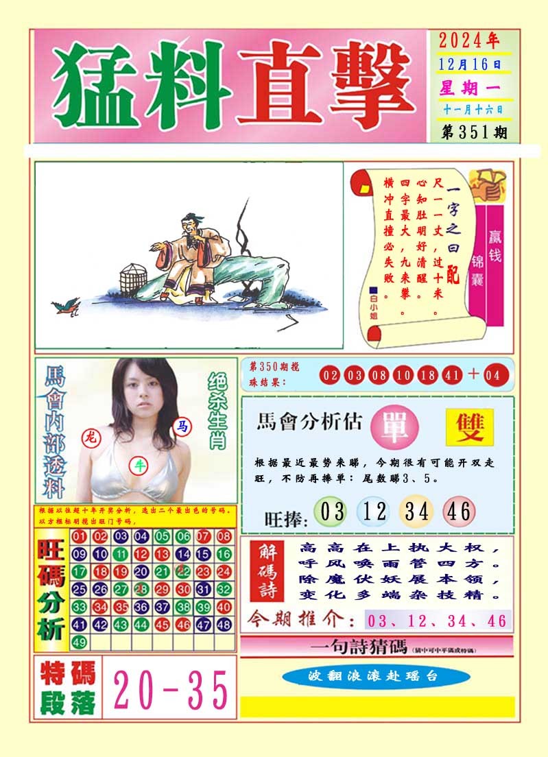 2024351期猛料直击A