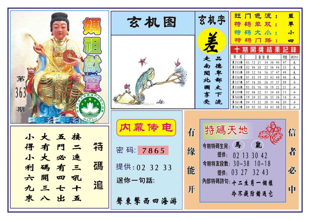 2024363期马祖献宝
