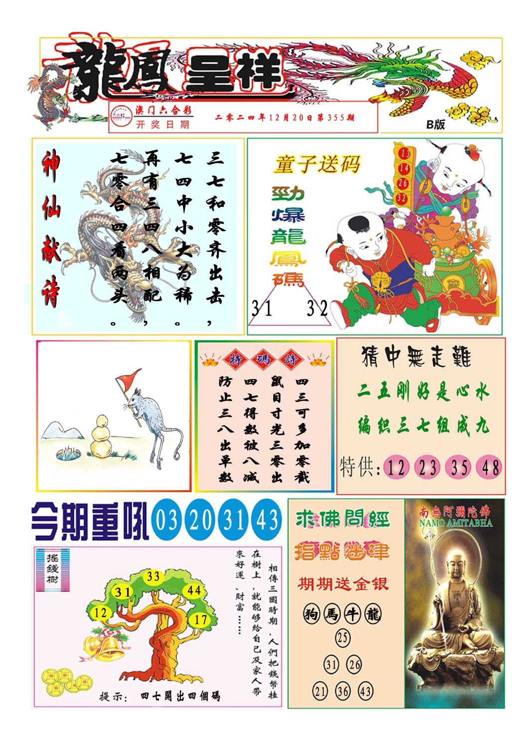 2024355期龙凤呈祥B