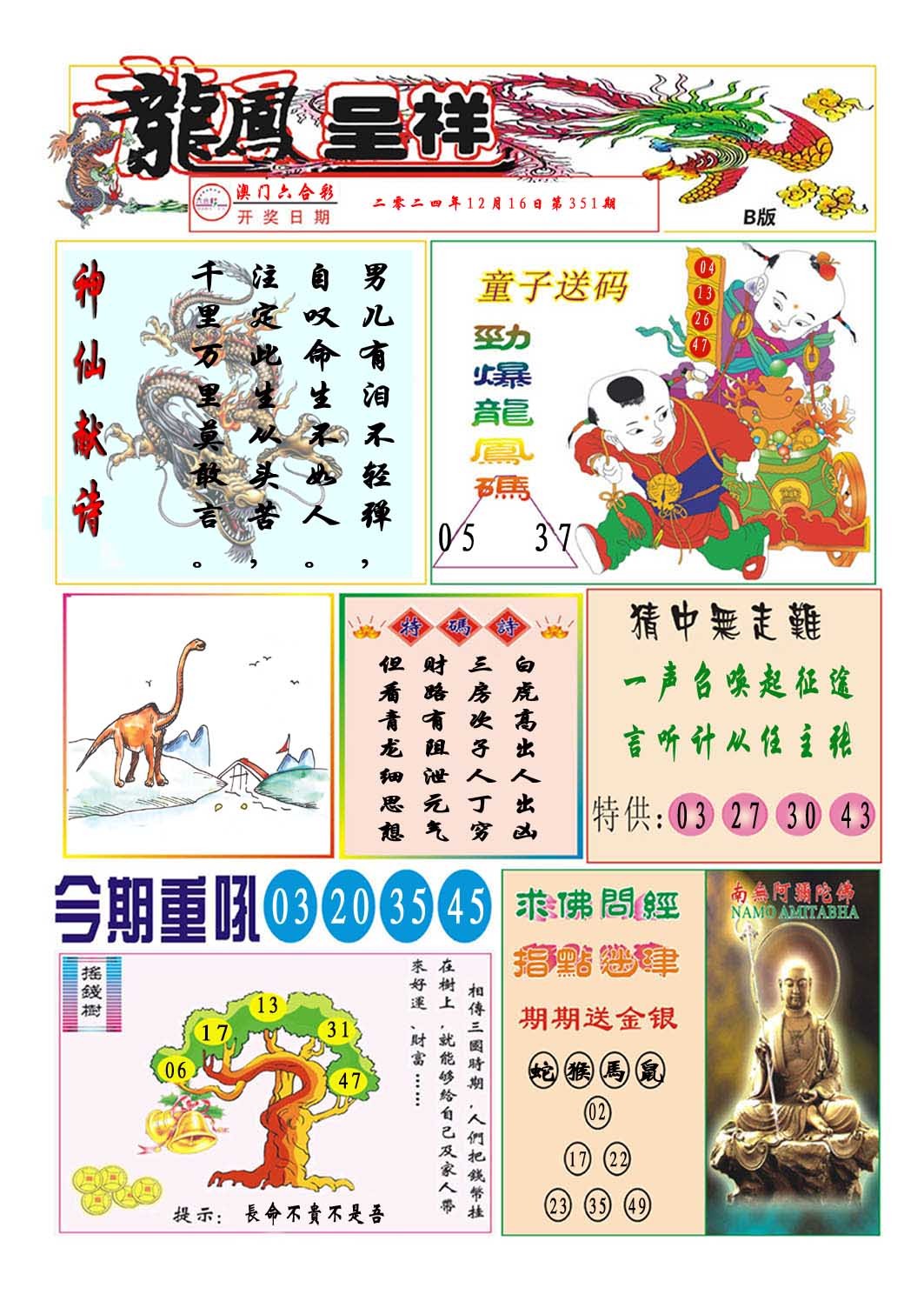 2024351期龙凤呈祥B