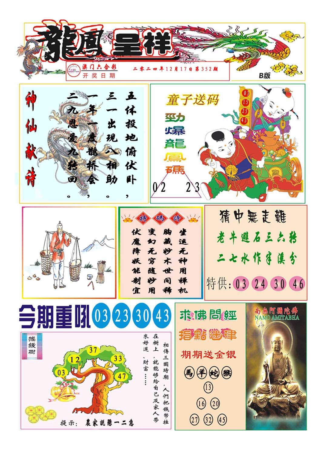 2024352期龙凤呈祥B