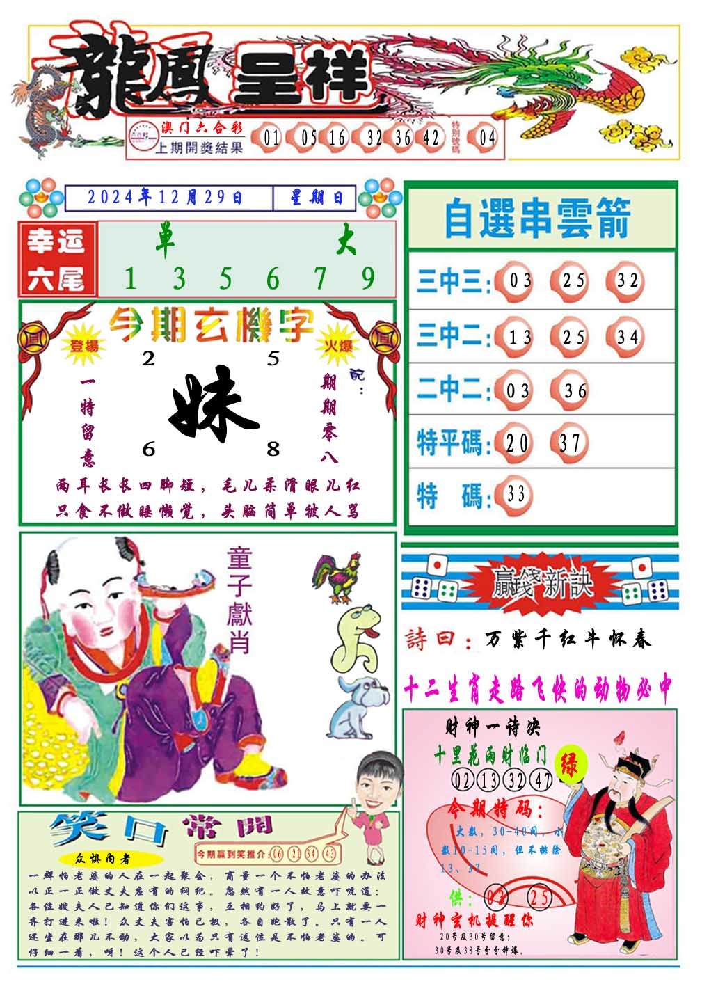 2024364期龙凤呈祥A