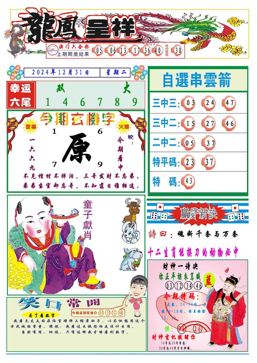 2024366期龙凤呈祥A