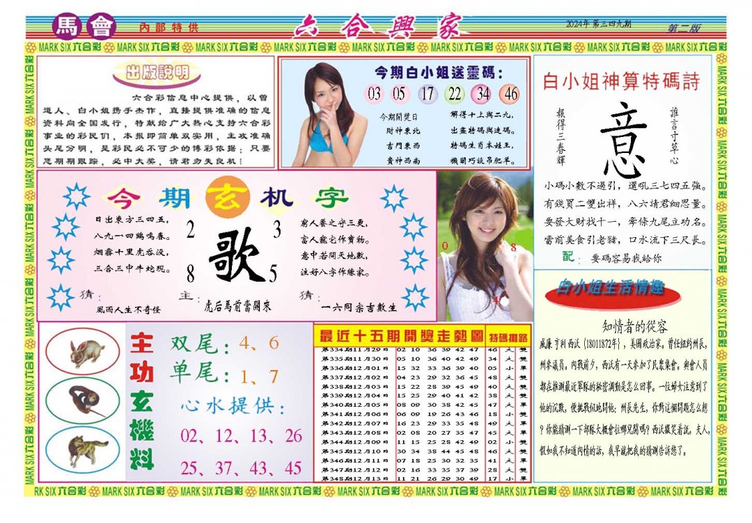 2024349期六合兴家B