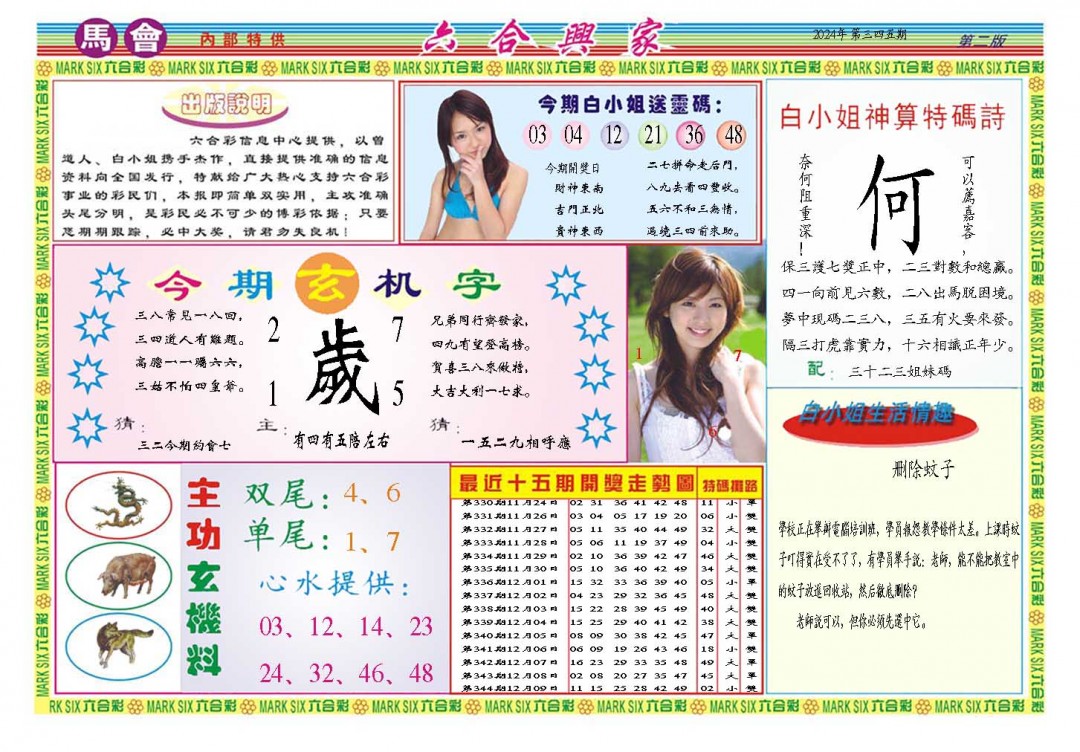 2024345期六合兴家B