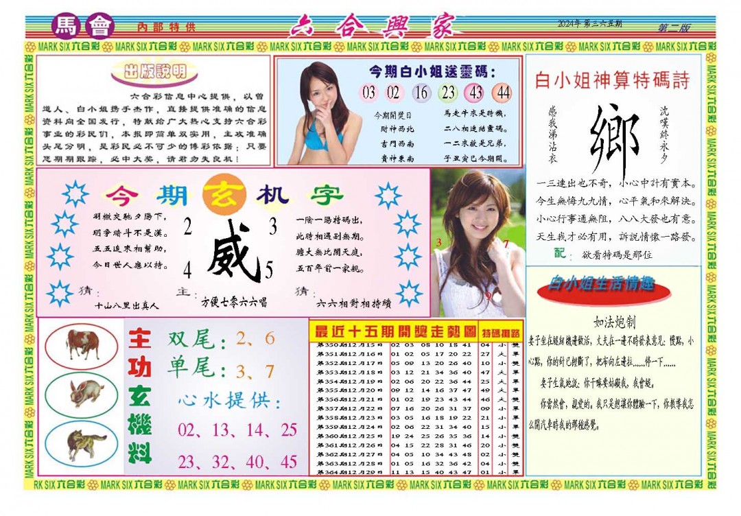 2024365期六合兴家B