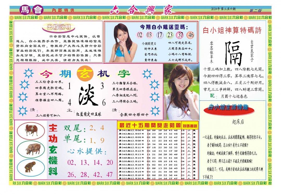 2024356期六合兴家B