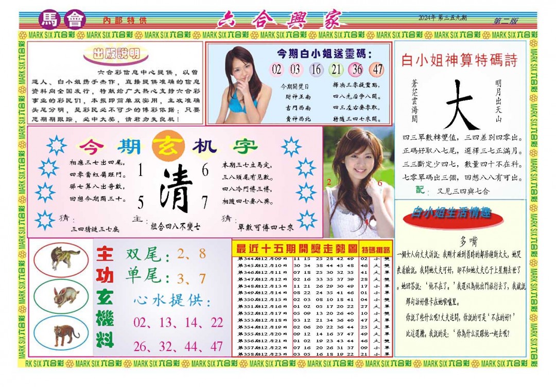 2024359期六合兴家B