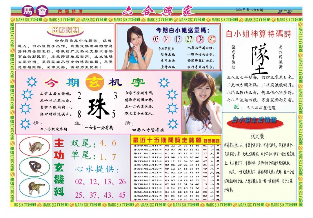 2024364期六合兴家B
