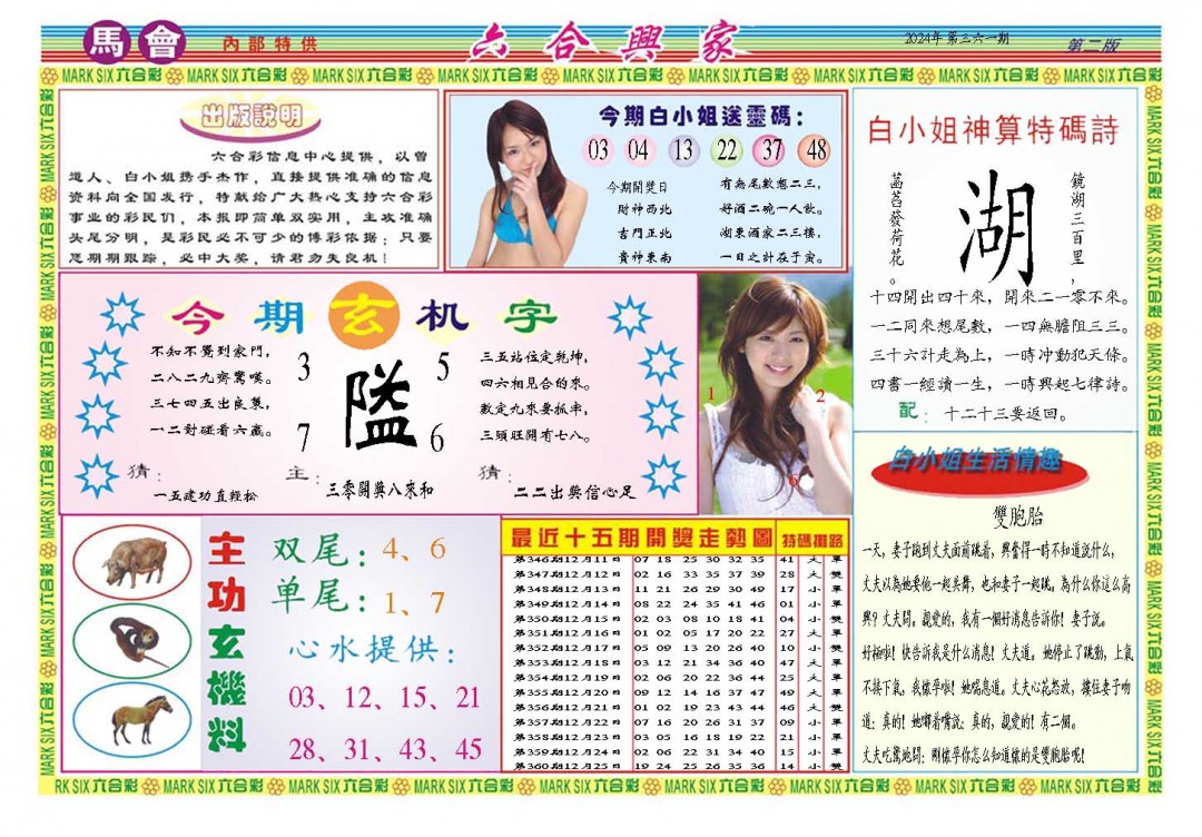 2024361期六合兴家B