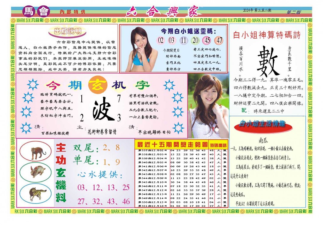 2024352期六合兴家B