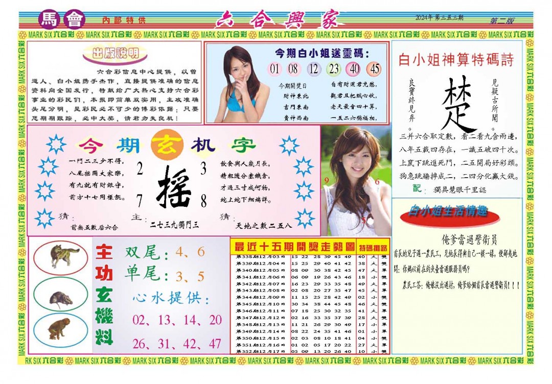 2024353期六合兴家B