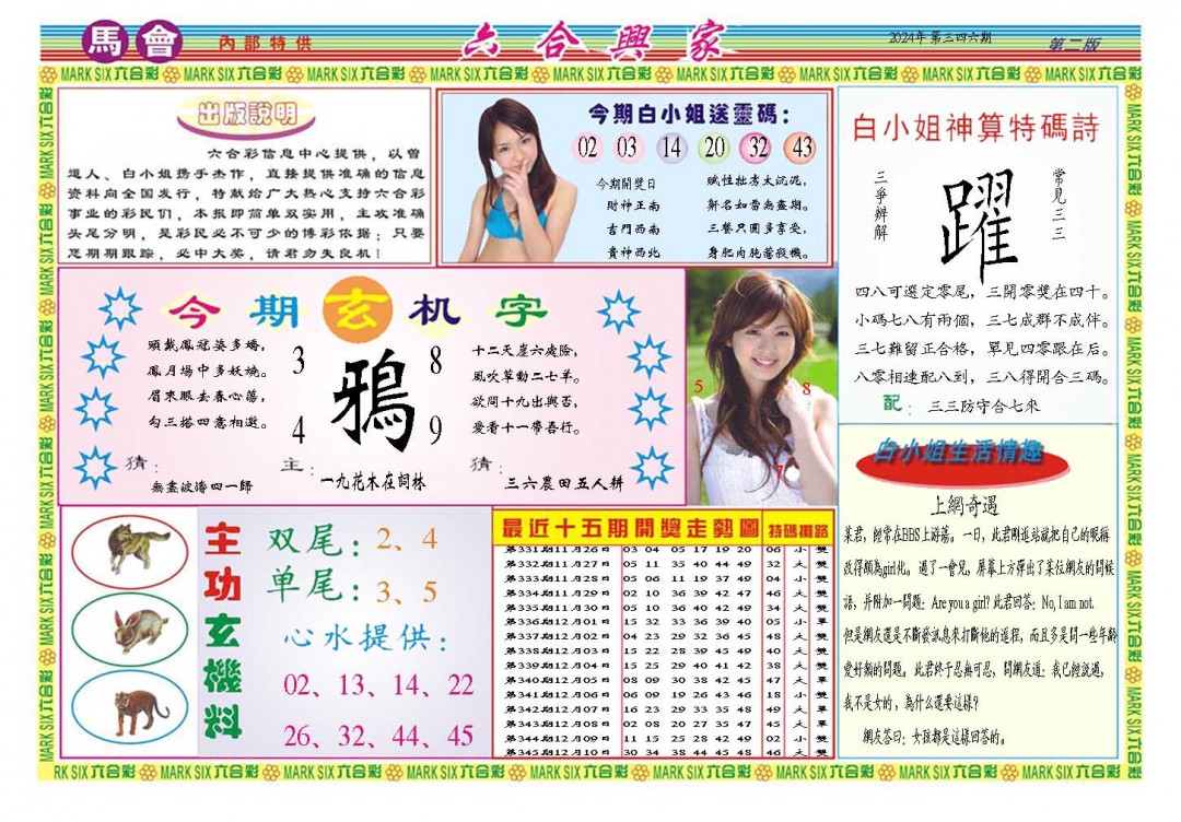 2024346期六合兴家B