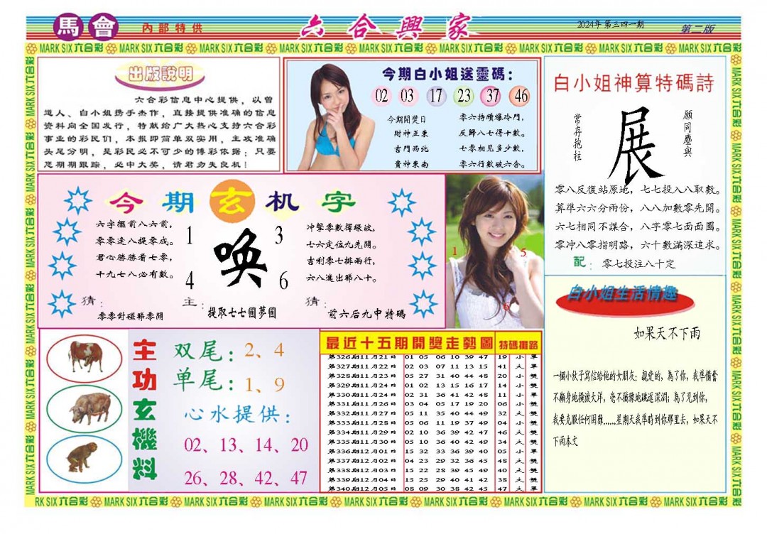 2024341期六合兴家B