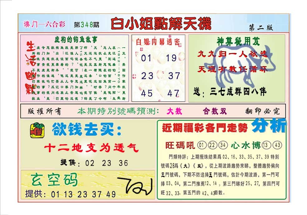 2024348期白小姐点解天机B