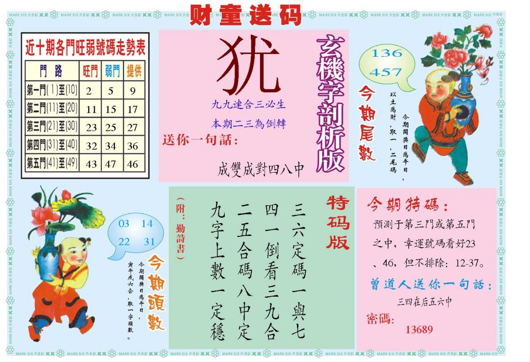 2024351期财童送宝B