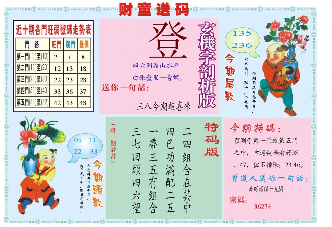 2024350期财童送宝B