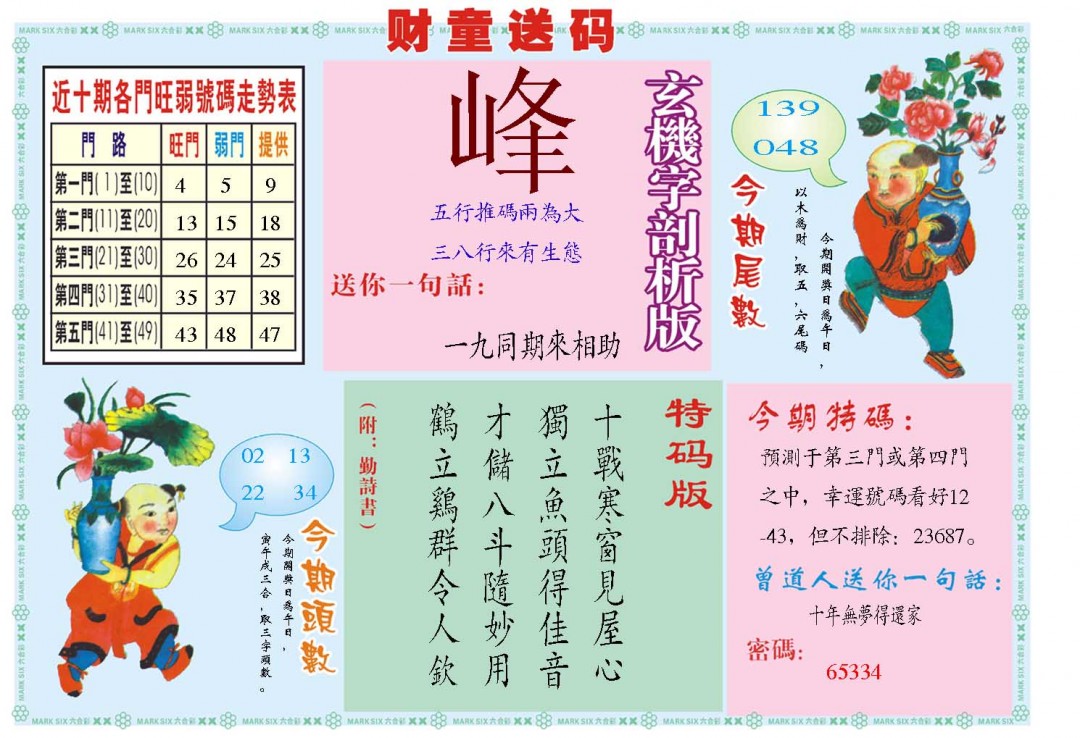 2024365期财童送宝B