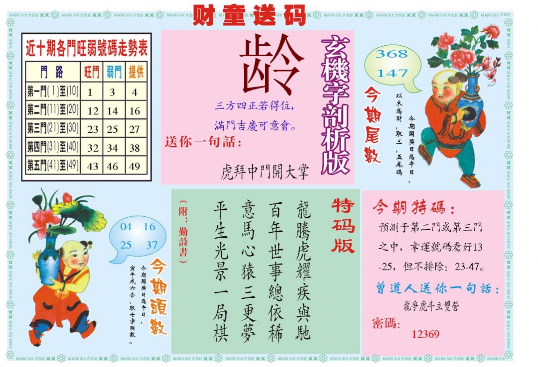 2024349期财童送宝B
