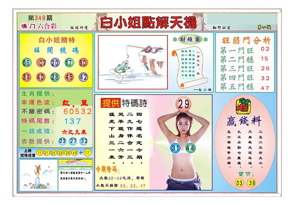 2024349期白小姐点解天机A