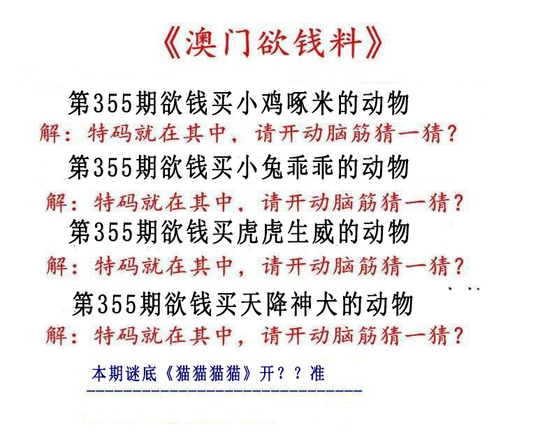 2024355期澳门欲钱料