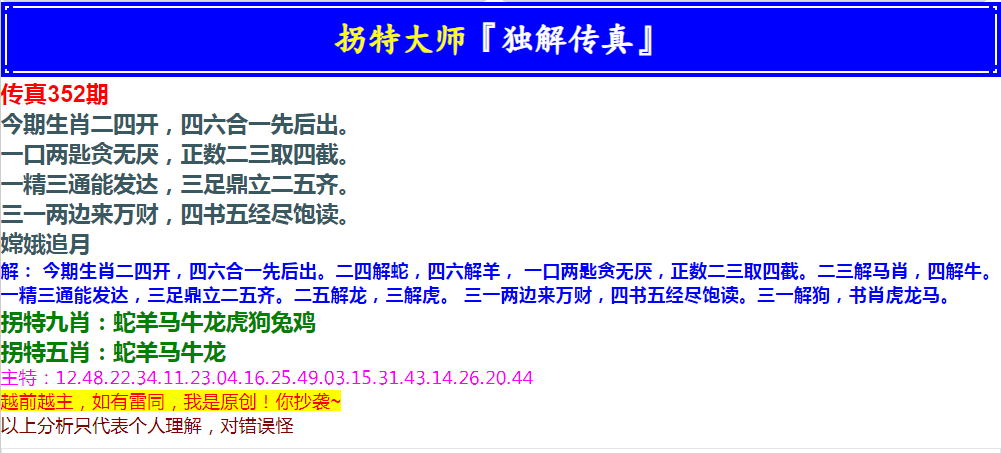 2024352期拐特大师澳门传真