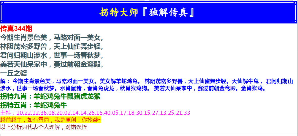 2024344期拐特大师澳门传真