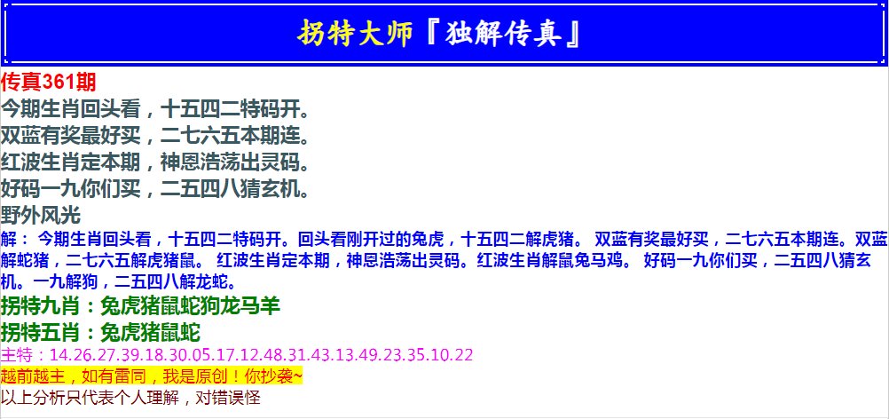 2024361期拐特大师澳门传真