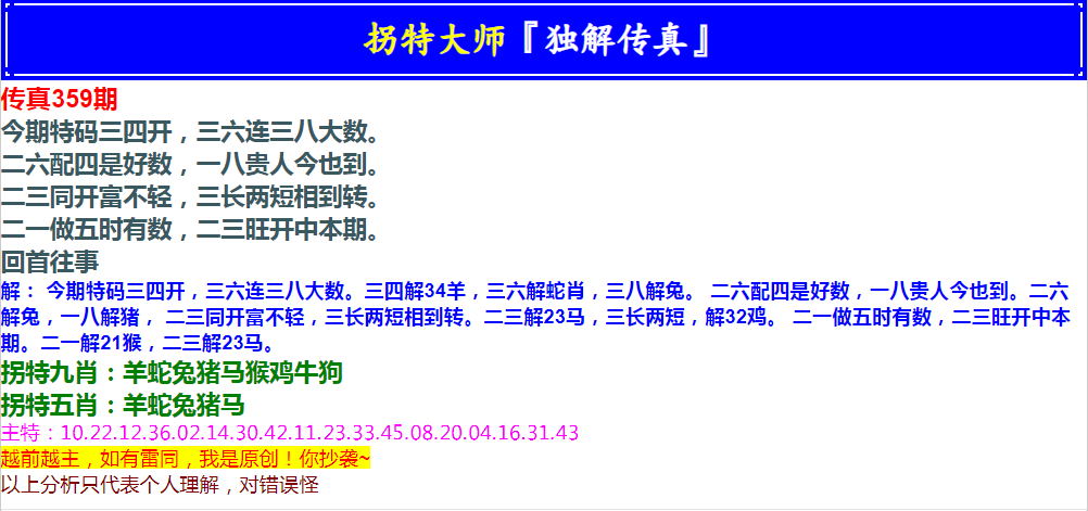 2024359期拐特大师澳门传真