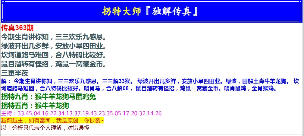 2024363期拐特大师澳门传真