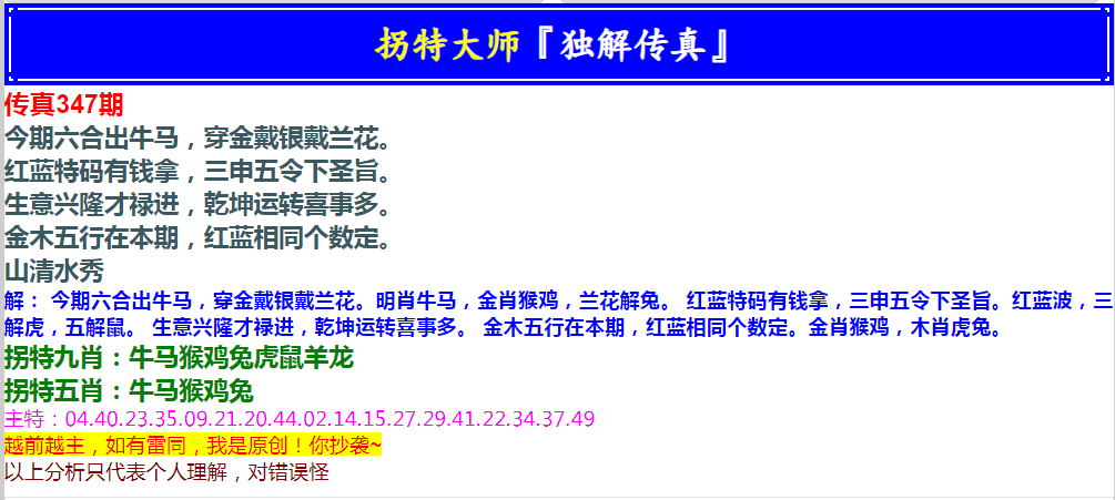2024347期拐特大师澳门传真