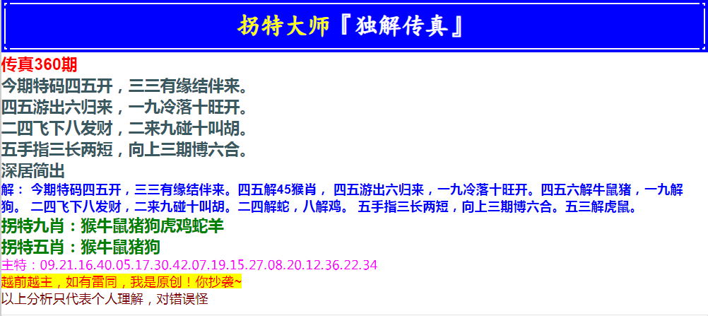 2024360期拐特大师澳门传真