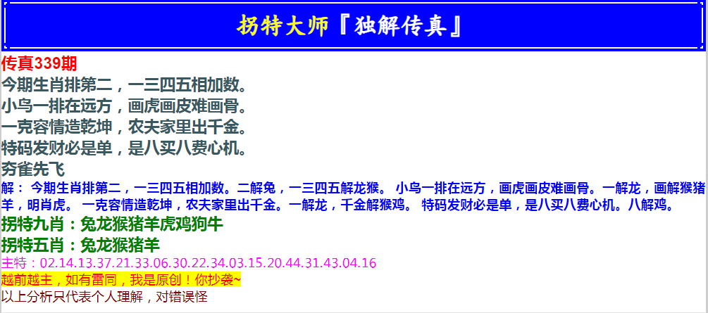 2024339期拐特大师澳门传真