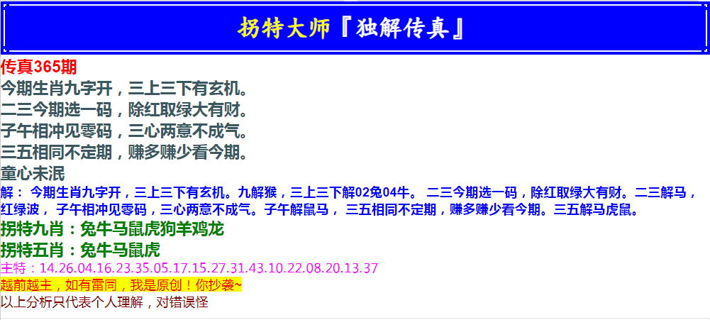 2024365期拐特大师澳门传真