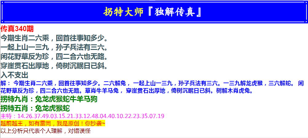 2024340期拐特大师澳门传真
