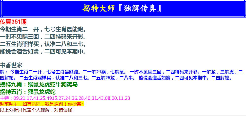 2024351期拐特大师澳门传真
