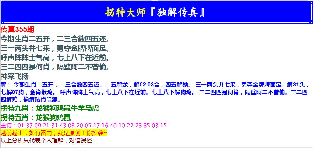 2024355期拐特大师澳门传真