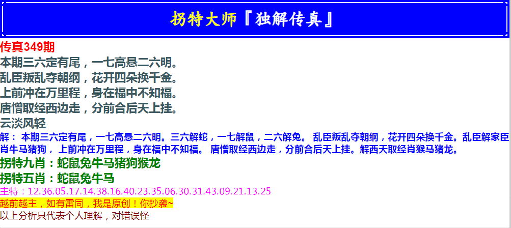 2024349期拐特大师澳门传真
