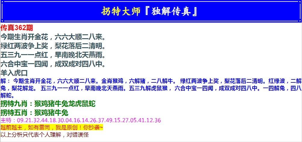 2024362期拐特大师澳门传真