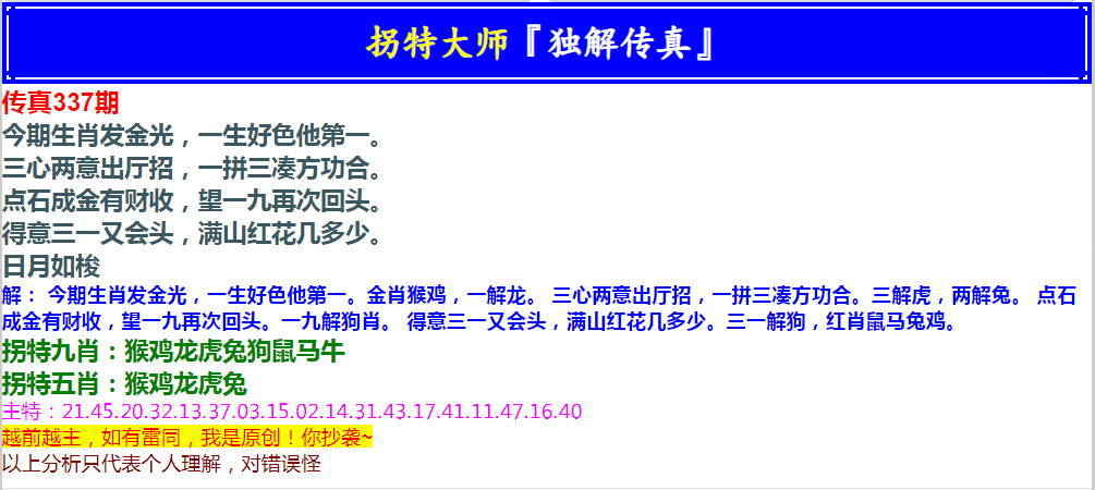 2024337期拐特大师澳门传真