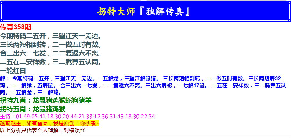 2024358期拐特大师澳门传真