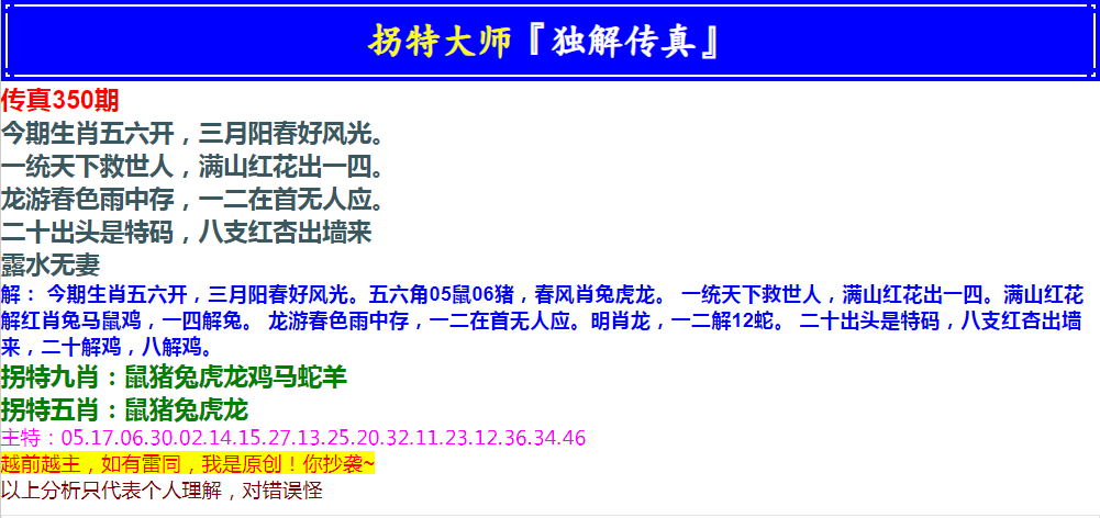 2024350期拐特大师澳门传真