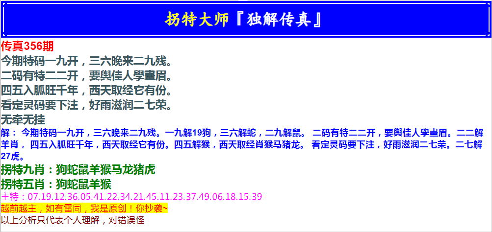 2024356期拐特大师澳门传真