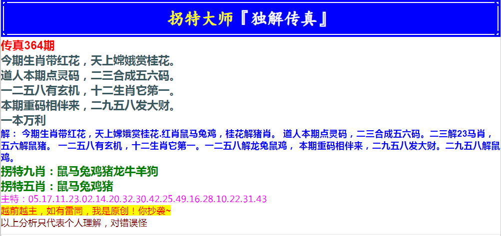 2024364期拐特大师澳门传真