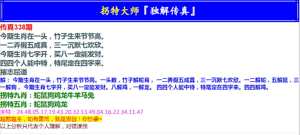 2024338期拐特大师澳门传真