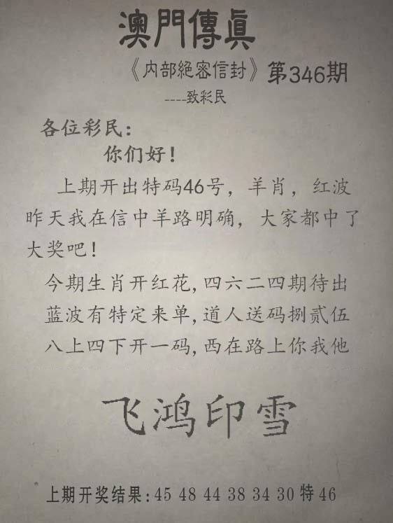 2024346期另版澳门传真