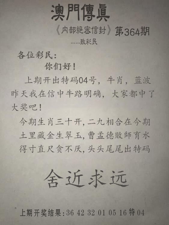 2024364期另版澳门传真